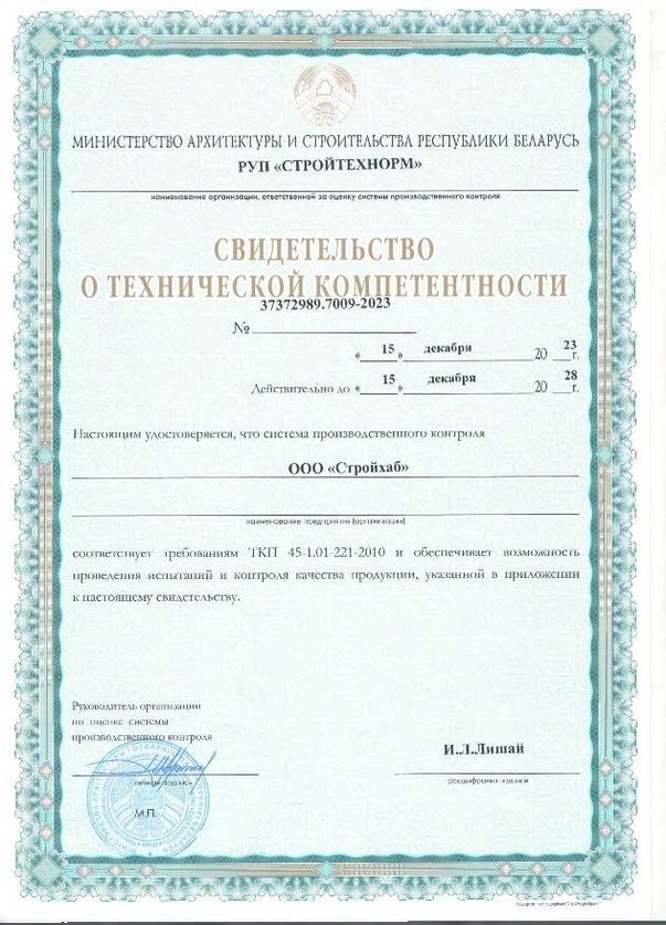 Свидетельство технической компетентности